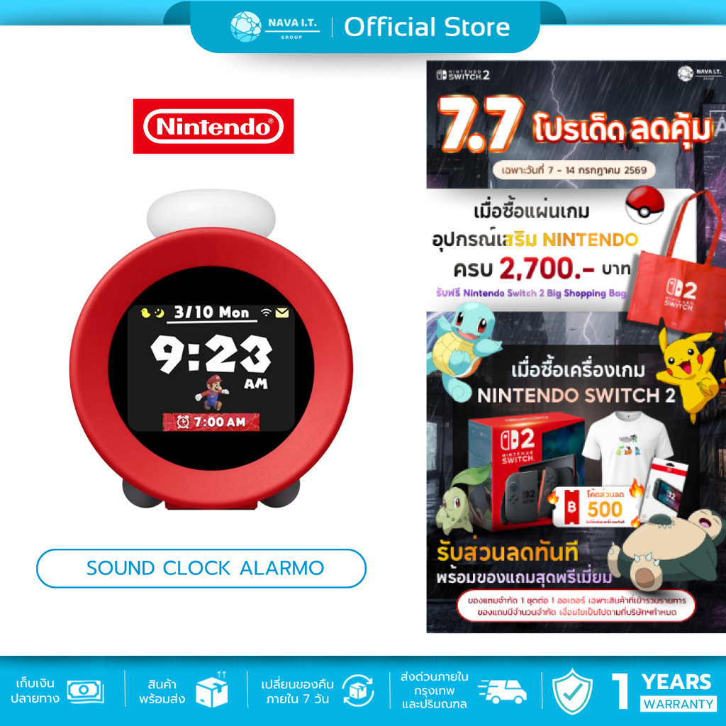 (มีส่งด่วน) NINTENDO SOUND CLOCK ALARMO นาฬิกาปลุก ตรวจจับการขยับร่างกาย รับประกัน 1 ปี