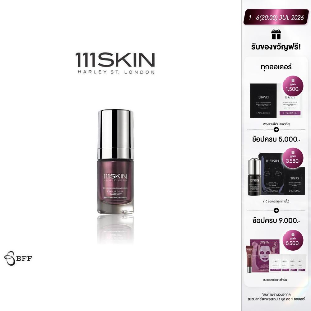 111SKIN - EYE LIFT GEL NAC Y2 15 ML. 111สกิน อาย ลิฟท์เจล แน็ค วาย2 15มล.