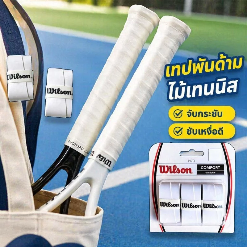 เทปพันด้ามไม้เทนนิส เซต 3 ชิ้น กริปพันด้าม แบดมินตัน ดูดซับเหงื่อ กันลื่น จับกระชับ สีให้เลือก