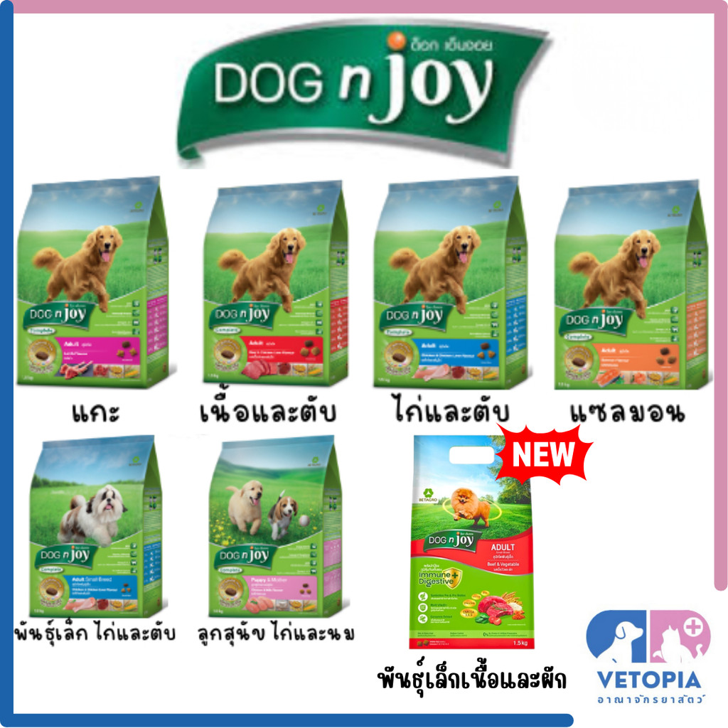 Dog n joy อาหารสุนัข ด็อกเอ็นจอย <ขนาด 1.5kg - 3kg>