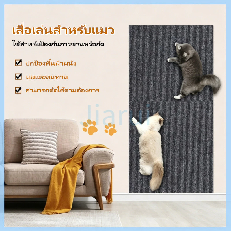 JiaRui เสื่อเล่นสำหรับแมว พรมลับเล็บแมว แผ่นลับเล็บแมว ป้องกันรอยขีดข่วน มีกาวในตัว สำหรับรองเฟอร์นิเจอร์