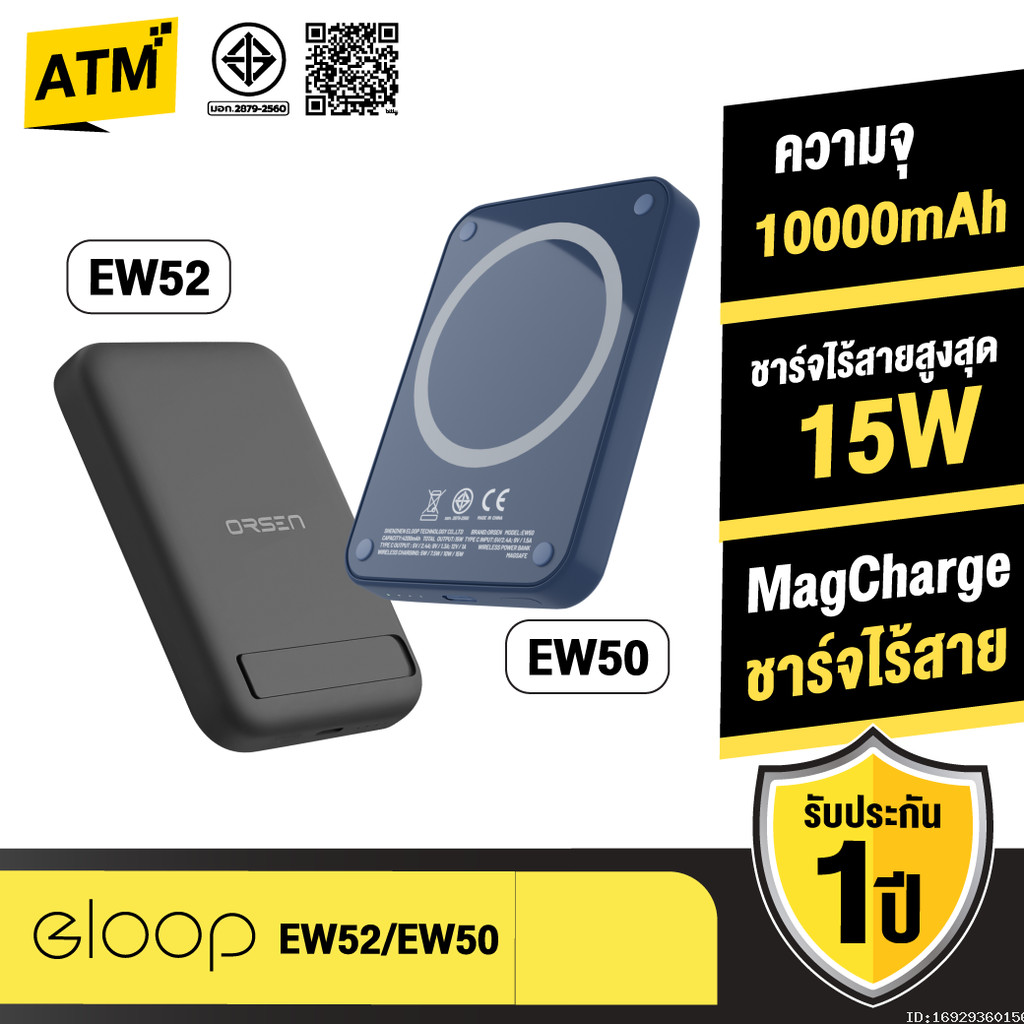 [ส่งไว] Orsen by Eloop EW50 EW52 MagCharge Magnetic 4200mAh | 10000mAh แบตสำรองไร้สาย PowerBank