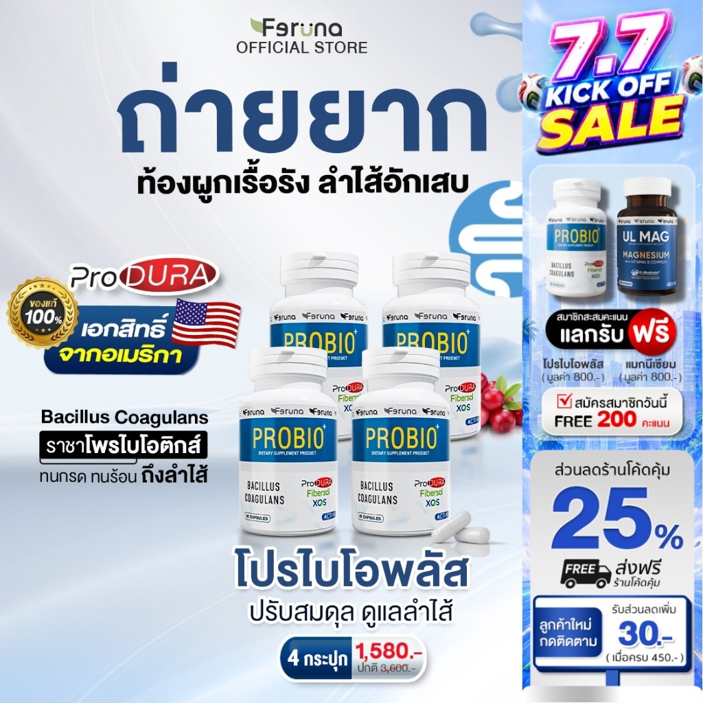 [4 กระปุก] Feruna Probio+ Produra ฟีรูน่าโปรไบโอพลัส โพรไบโอติกและพรีไบโอติก ดื้อขับถ่าย ลำไส้แปรปรวน ปรับสมดุลระบบย่อย