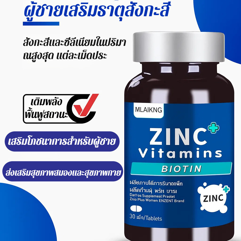 🔥【สารอาหารสำหรับชาย】อาหารเสริมสังกะสี / วิตามินผู้ชาย / ฟังก์ชั่นด้านสุขภาพ ลูกอมอาหารเสริมสังกะสีแคปซูล