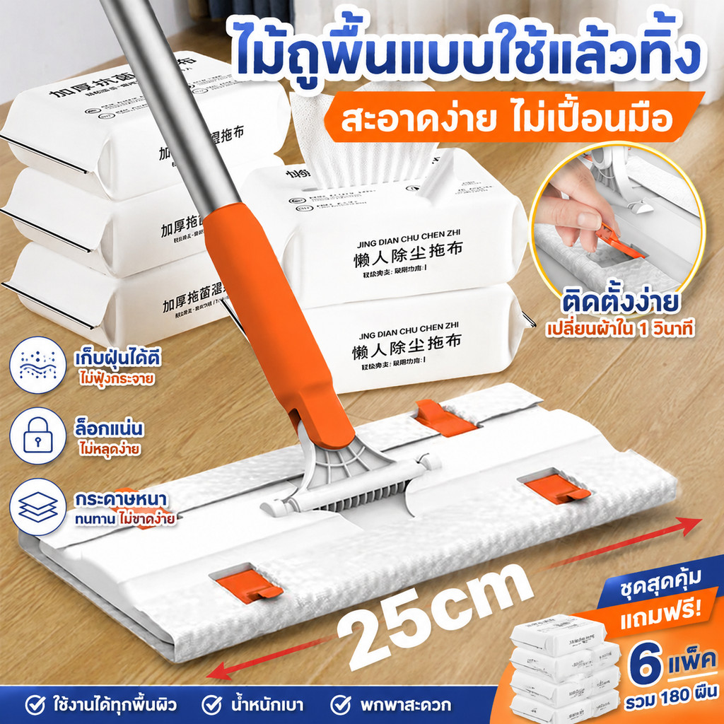 มาพร้อมกับกระดาษ 6 ห่อ🔥ไม้ถูพื้นแบบผ้าใช้แล้วทิ้ง ดันฝุ่น ไม้ม๊อบ กระดาษเปียก กระดาษแห้ง ผ้าถูพื้นแบบเปียก แบบเเห้ง