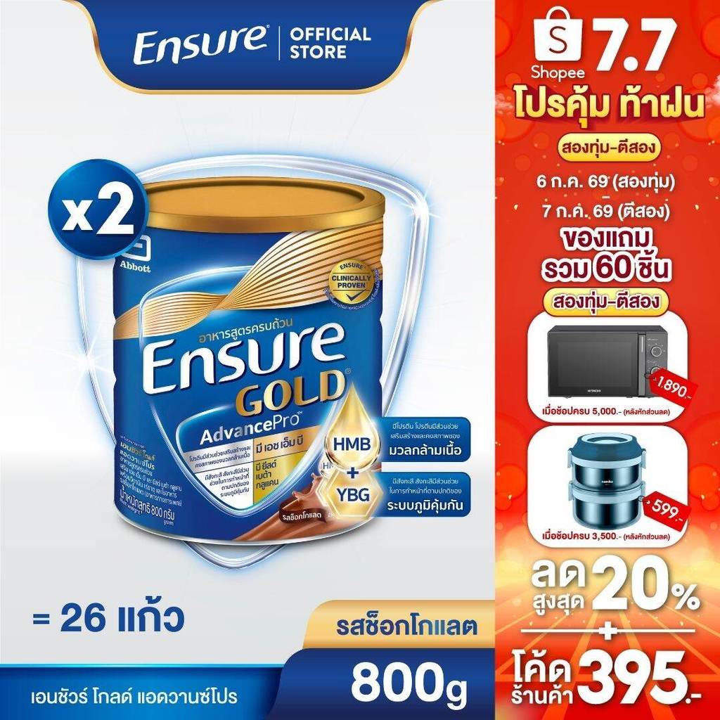 [AWO][ส่งฟรี] เอนชัวร์ โกลด์ แอดวานซ์โปร รสช็อกโกแลต 800g 2 กระป๋อง Ensure Gold AdvancePro Chocolate 800g x2