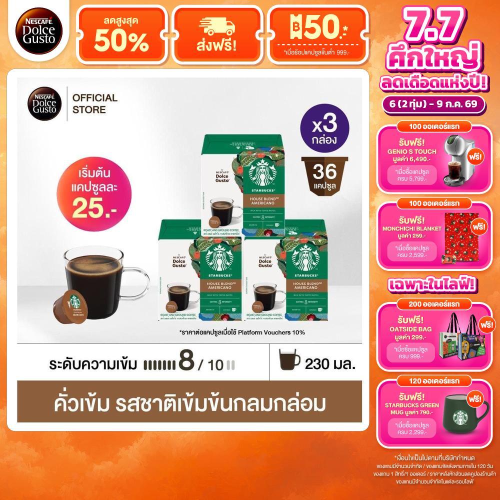 STARBUCKS BY NESCAFE DOLCE GUSTO AMERICANO HOUSEBLEND 12แคปซูล/กล่อง (3กล่อง)