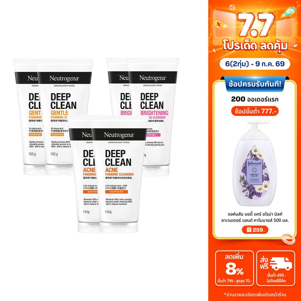 [มี 3 สูตรให้เลือก] Neutrogena Deep Clean Cleanser 150g.x2 นูโทรจีนา ดีพ คลีน คลีนเซอร์ 150 กรัม x2