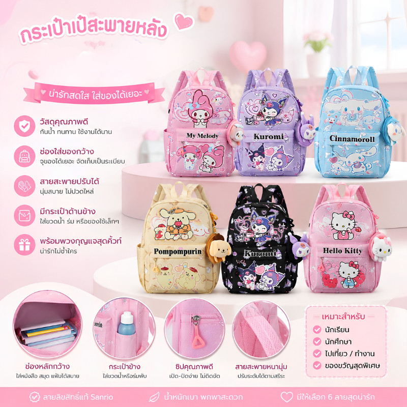 shopping mall กระเป๋านักเรียน Sanrio ลายคุโรมิ เมโลดี้