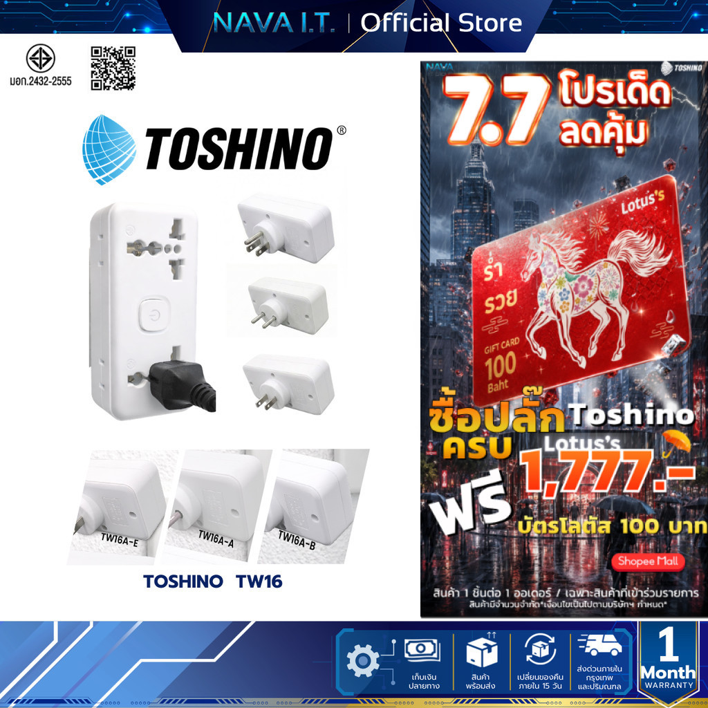 ปลั๊กแปลง TOSHINO  รุ่น TW16A-A TW16A-B 3P TW16A-E รับประกัน