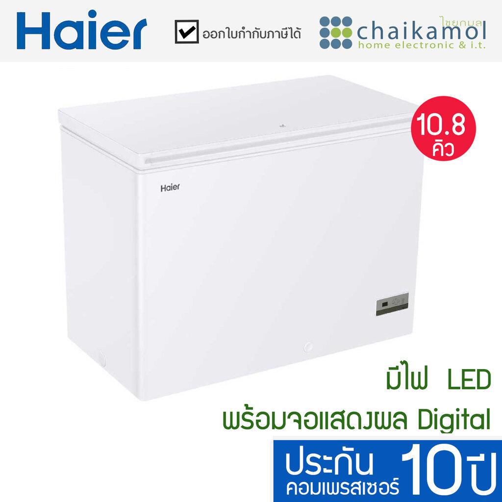 Haier ตู้แช่แข็ง ฝาทึบ 2 ระบบ รุ่น HCF-350DP ขนาด 10.8คิว ปรับระบบแช่เย็น หรือระบบแช่แข็งได้ ตู้แช่อ