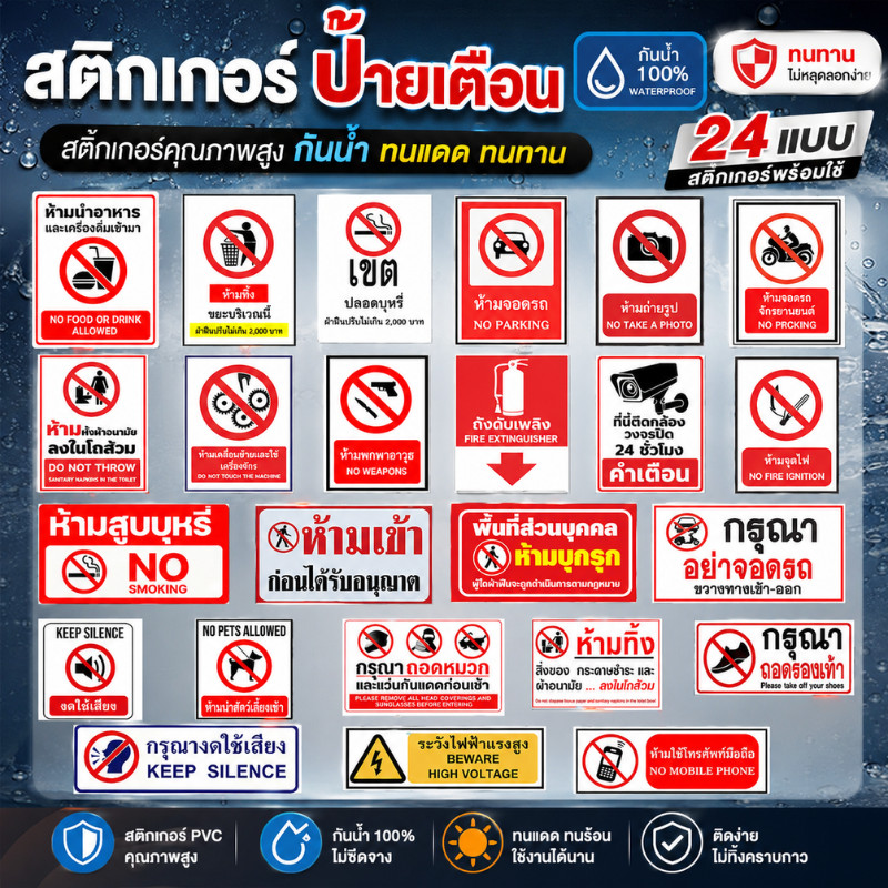 JIE HOME สติกเกอร์ป้ายเตือนต่างๆ สติกเกอร์ PVC เกรดพรีเมี่ยม หมึกพิมพ์คุณภาพสูง  ติดทนนาน ทนแดด ทนฝน สีไม่ซีด