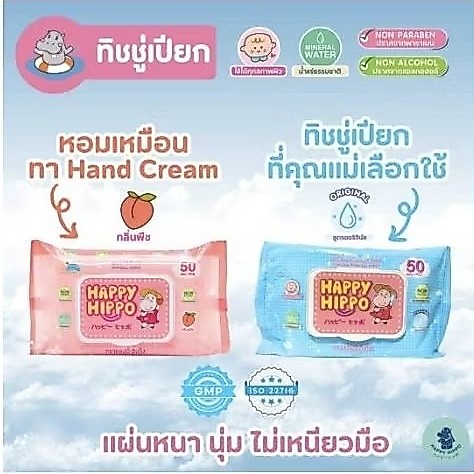 พร้อมส่ง[12 ห่อ480แผ่น]ทิชชู่เปียก HAPPY HIPPO