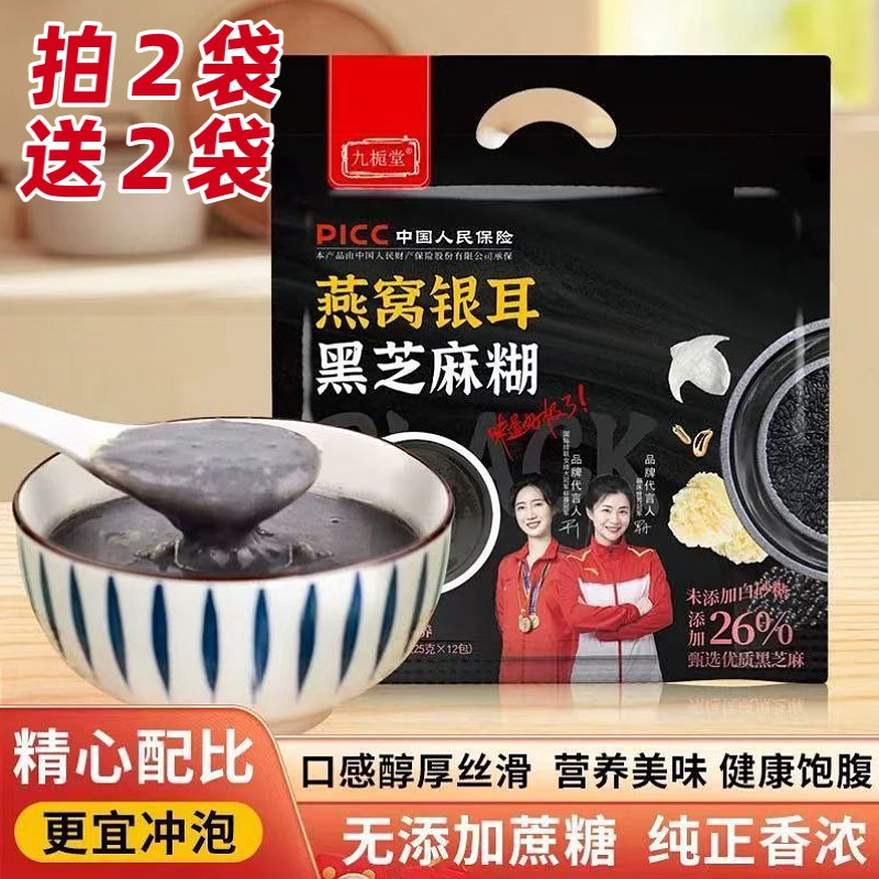 Birds Nest Tremella Black Sesame Paste 300g Black Grain Nutritious Meal Replacement Brewed Instant S