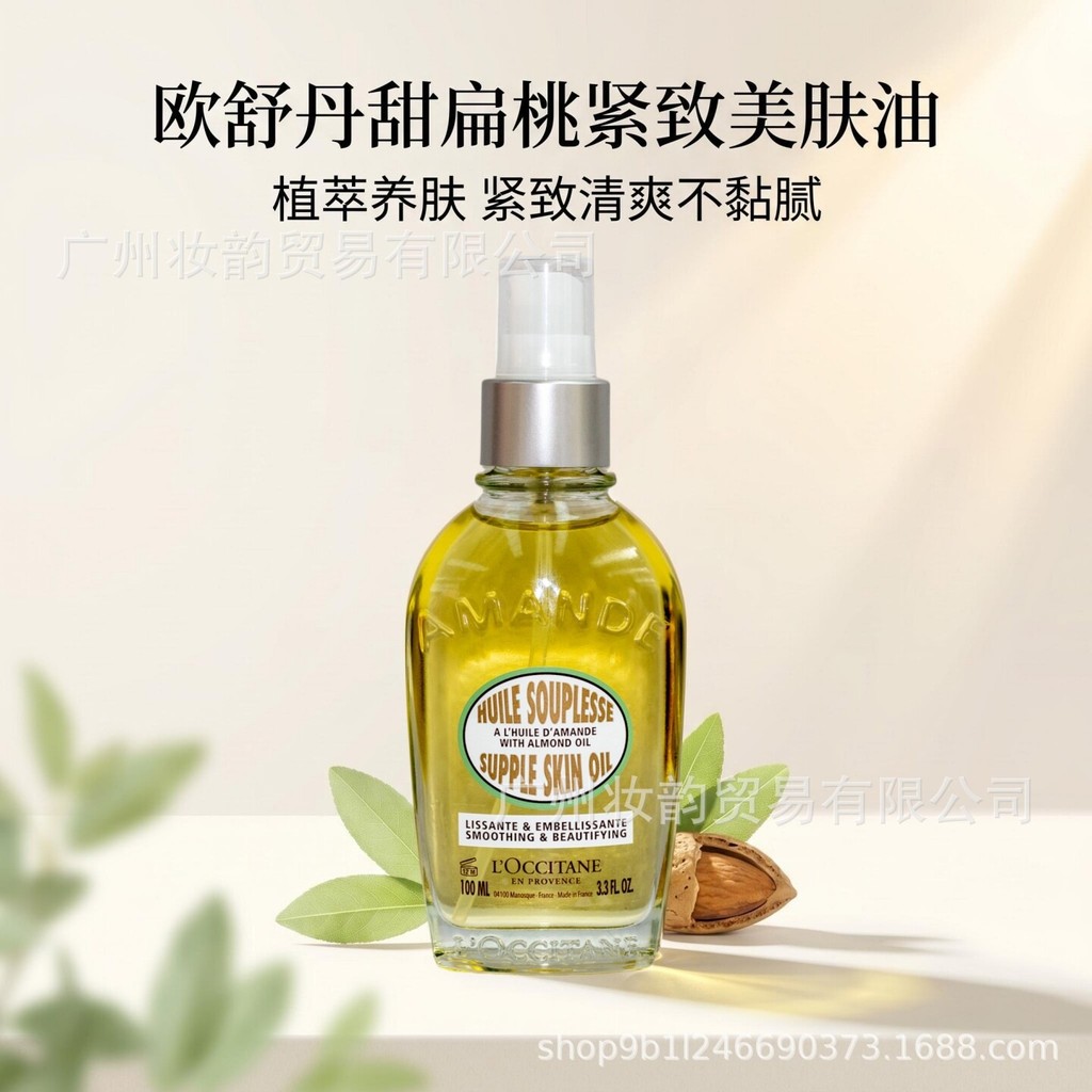 Spot Goods#Oushujia Sweet Almond Beauty Oil Almond Body Care Oil Moisturizing Soothing Hydrating Mas