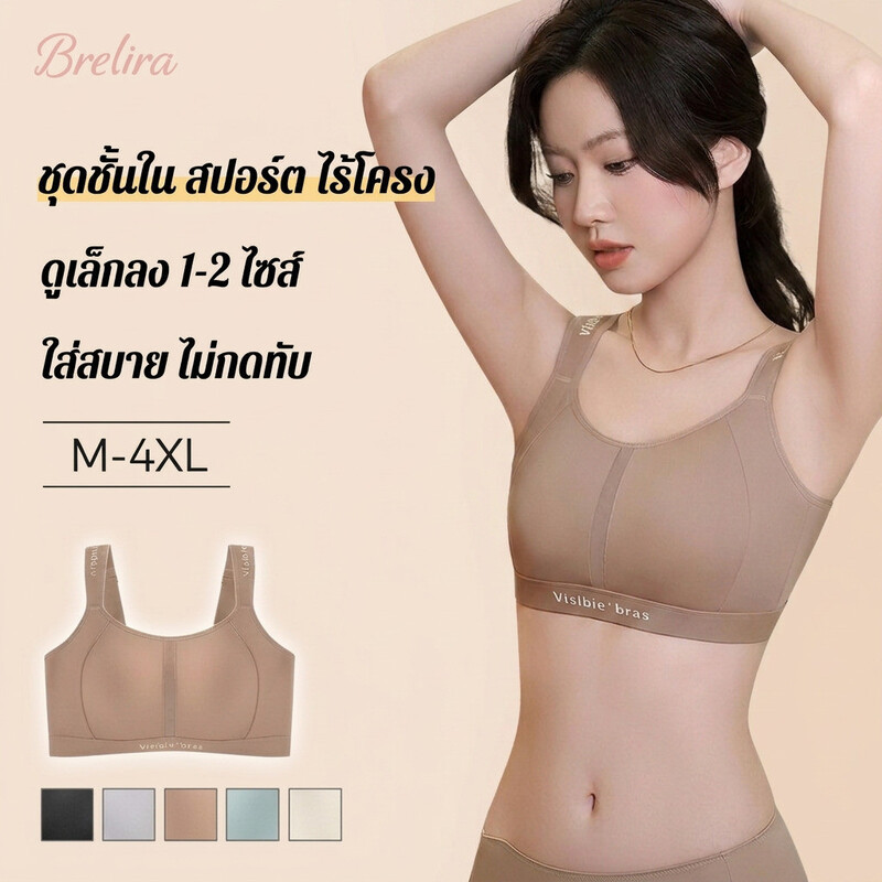 『Brelira』(M-4XL) สปอร์ตบราไซส์ใหญ่ ถ้วยเต็ม สายปรับได้ ผ้าฝ้ายนุ่ม ไร้ตะเข็บ บางเบา Sport Bar ใส่สบาย ทุกขนาดหน้าอก สปอร์ตบราสำหรับสาวอวบ