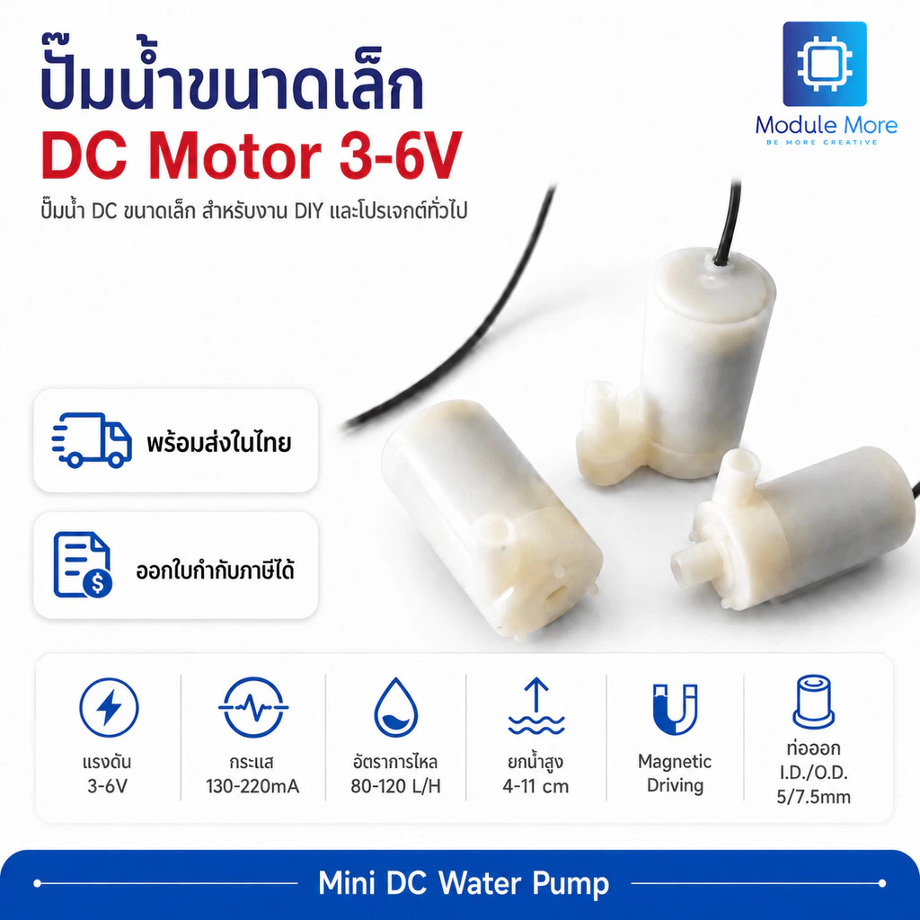 ปั้มน้ำ ปั๊มขนาดเล็ก DC motor 3-6V small water pump [เลือกแบบ]
