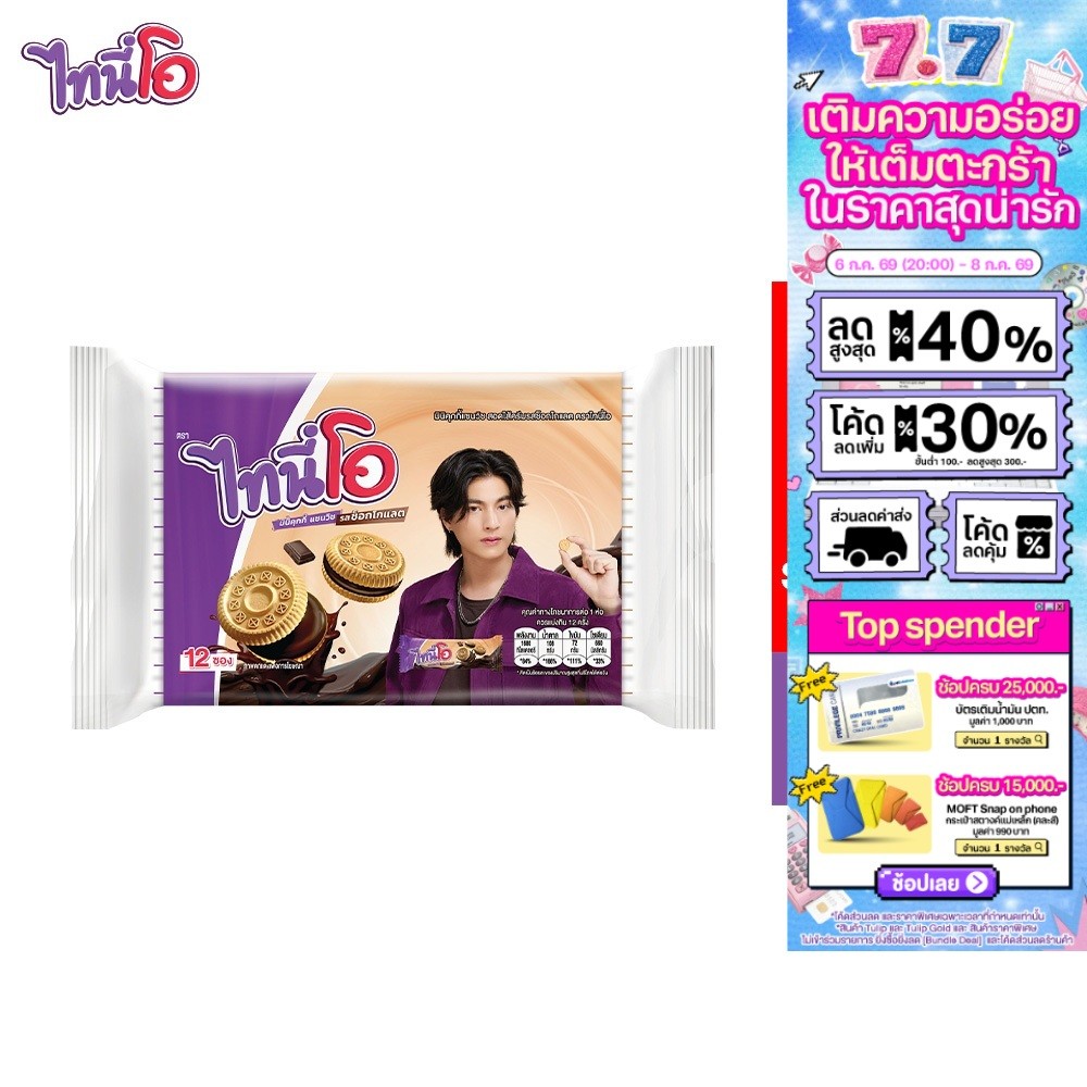 [แพ็ก 3] Tini O Mini Cookies with Chocolate Cream ไทนี่โอ มินิคุกกี้ สอดไส้ครีมรสช็อกโกแลต28ก