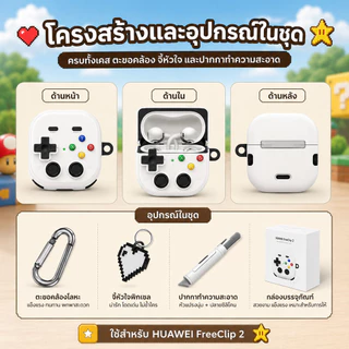 🔥พร้อมส่ง🔥เคสหูฟัง HUAWEI FreeClip 2 ลายเกมคอนโซล 3D กันกระแทก มีตะขอห้อยจี้หัวใจ พกพาง่าย