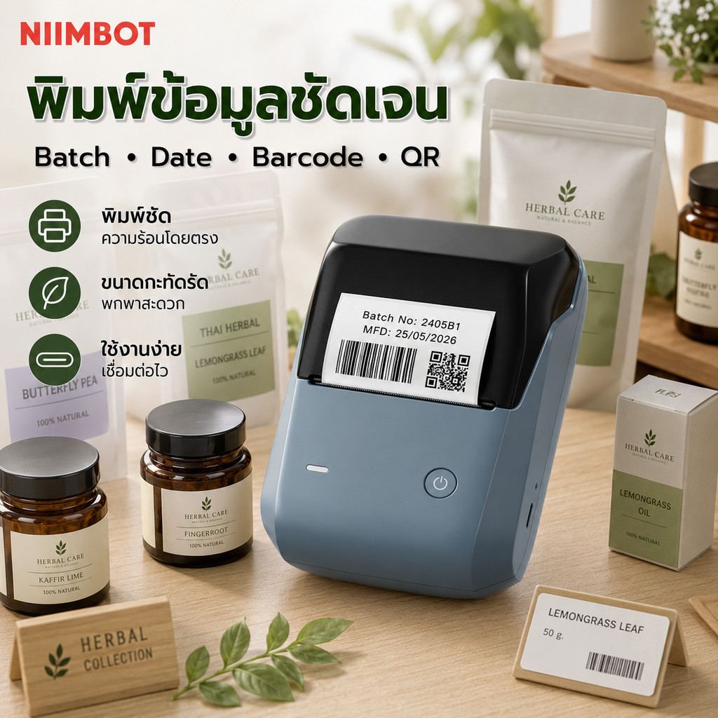 NIIMBOT B1 เครื่องพิมพ์ฉลากพกพา พิมพ์ชื่อสินค้า LOT วันที่ ราคา QR สำหรับงานแพ็กสินค้า