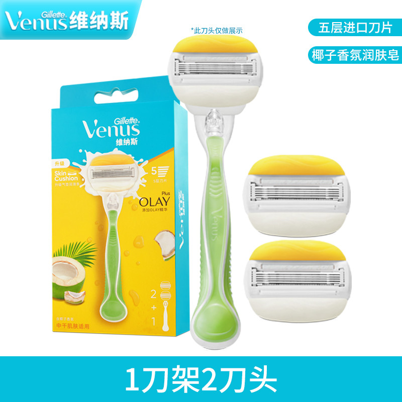 Gillette Ladies Shaver มีดมะพร้าวมะพร้าว venus venus เครื่องโกนหนวดใต้วงแขนขนขากําจัดขนมีดกําจัดขน