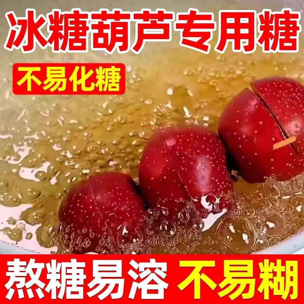 Rock Candies Gourd Gourd Dedicated Candies Easy-to-Foam ในครัวเรือนกินได้ Snowball White Granulated 