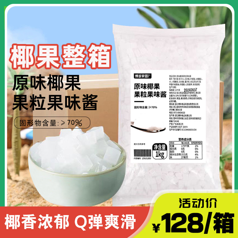 Original Coconut Jam ยกกล่อง 20 แพ็ค 1 กก. Coconut Pudding Gel วัตถุดิบ Hakata Coconut Jam