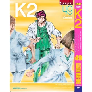 Vibulkij (วิบูลย์กิจ)" ชื่อเรื่อง K2 เล่ม 49 ผู้แต่ง KAZUO MAFUNE แนวเรื่อง แอ็คชั่น