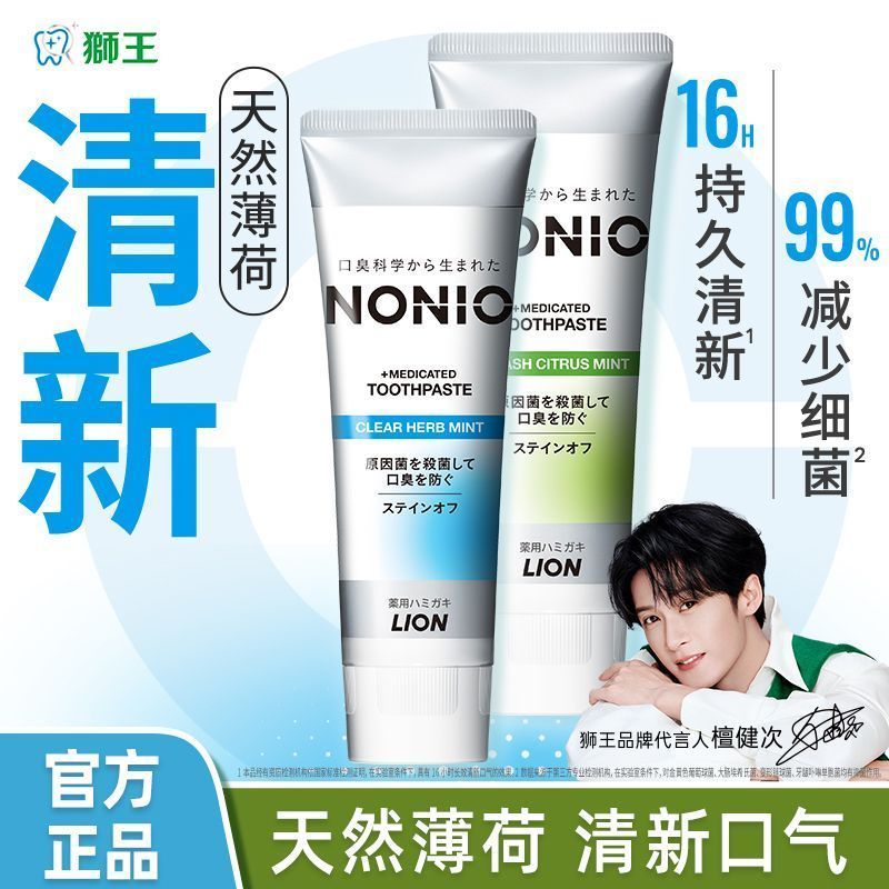 NONIO NONIO ยาสีฟันเดิมนําเข้าลมหายใจสดชื่นฟลูออไรด์มอดกินไม่ได้ ผู้ใหญ่ผู้ชายผู้หญิงทําความสะอาดช่อ