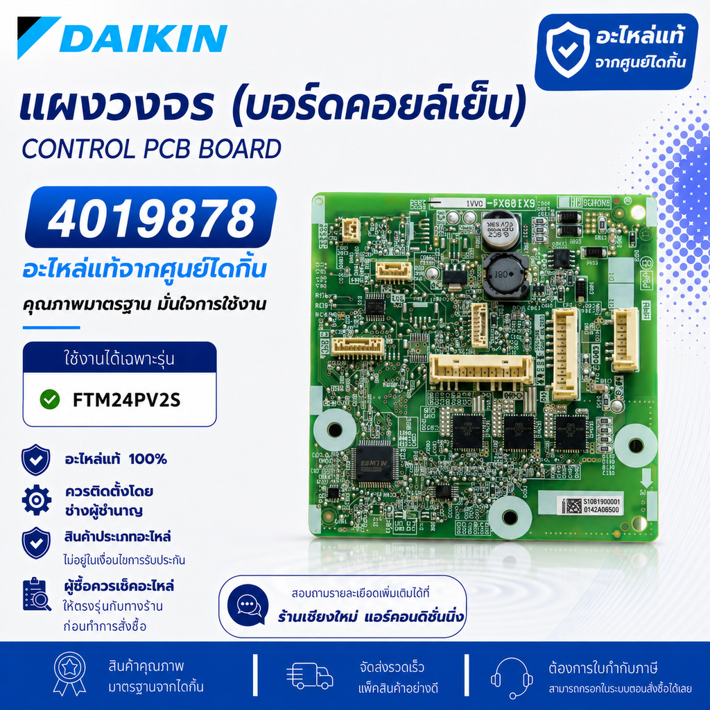 4019878 แผงวงจรแอร์ Daikin แผงบอร์ดแอร์ไดกิ้น บอร์ดคอยล์เย็น รุ่น FTM24PV2S อะไหล่แอร์ ของแท้ศูนย์