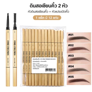 12แท่ง🔥ดินสอเขียนคิ้ว กันน้ำ ดินสอเขียนคิ้วแบบหมุน 2 in 1 มีแปรงปัดคิ้วในตัว มี 4 สีให้เลือก