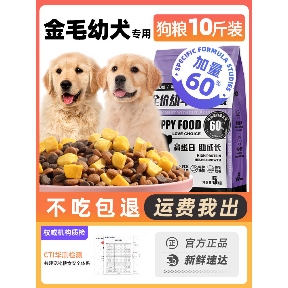 Golden Retriever Puppy อาหารสุนัขเฉพาะ 5 กก.แพ็ค Puppy Care ระบบทางเดินอาหารสุนัขขนาดใหญ่ Anti-Lint 