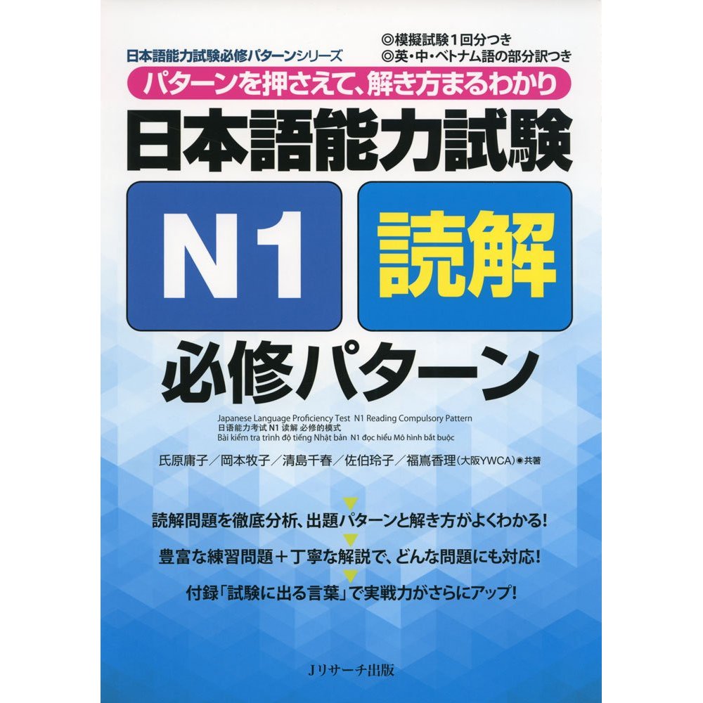 JLPT N1 Reading: Essential Patterns (JLPT Essential Patterns Series)Direct From Japan
