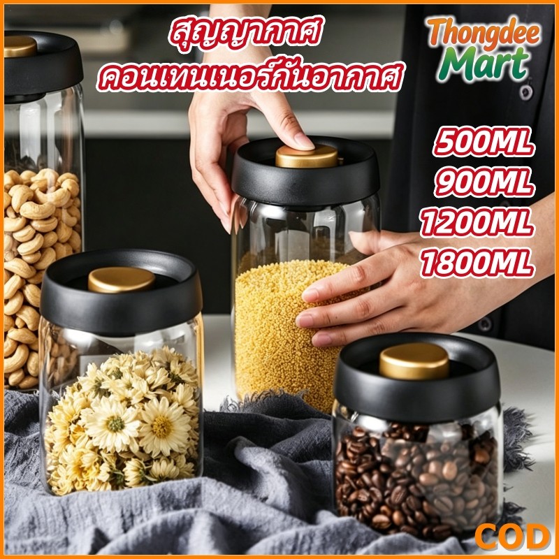 โหลกันความชื้น โหลเก็บเมล็ดกาแฟ โหลแก้วฝาปั๊มไล่อากาศ กันความชื้น Glass Canister สำหรับเก็บเมล็ดกาแฟ อาหารแห้ง ข้าวสาร