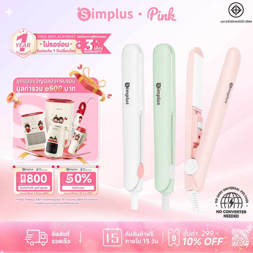 【อัปเกรดใหม่】SimplusPink Mini เครื่องหนีบผม ขนาดเล็ก พกพาสะดวก ใช้งานได้  โทนสีมาการอง คุ้มค่าเกินราคา ZFBA007