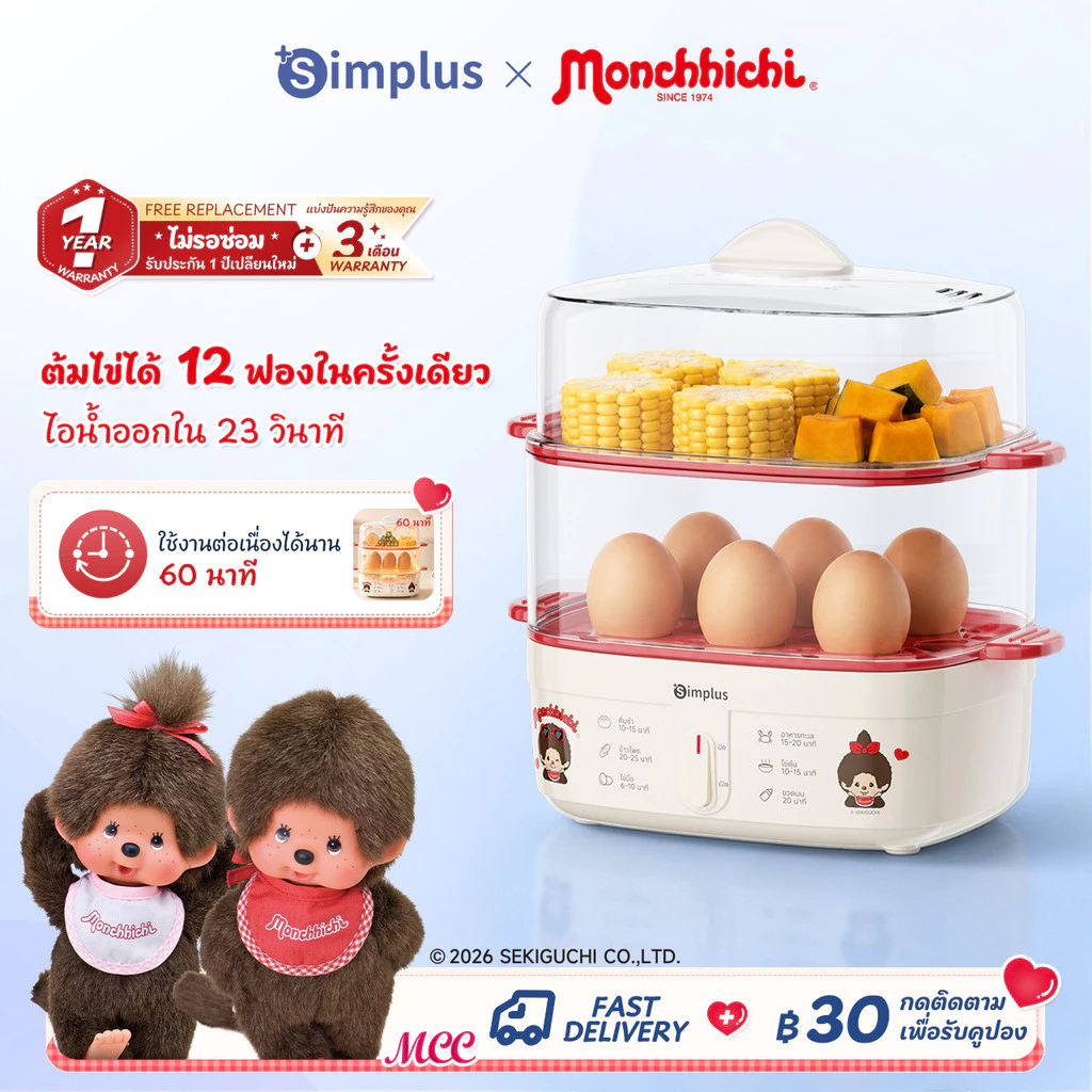 Simplus × Monchhichi เครื่องต้มไข่มัลติฟังก์ชั่น สองชั้น 3.12L นึ่งไข่ได้ 12 ฟองต่อครั้ง DZEG007 MC