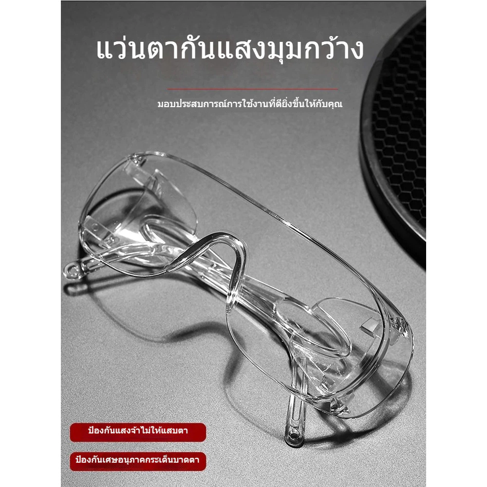 แว่นตากันลม กันฝุ่น เลนส์ใส แว่นนิรภัย ขี่มอเตอร์ไซค์ ไรเดอร์ ส่งอาหาร กันเศษฝุ่น งานช่าง งานอุตสาหกรรม แว่นตานิรภัย