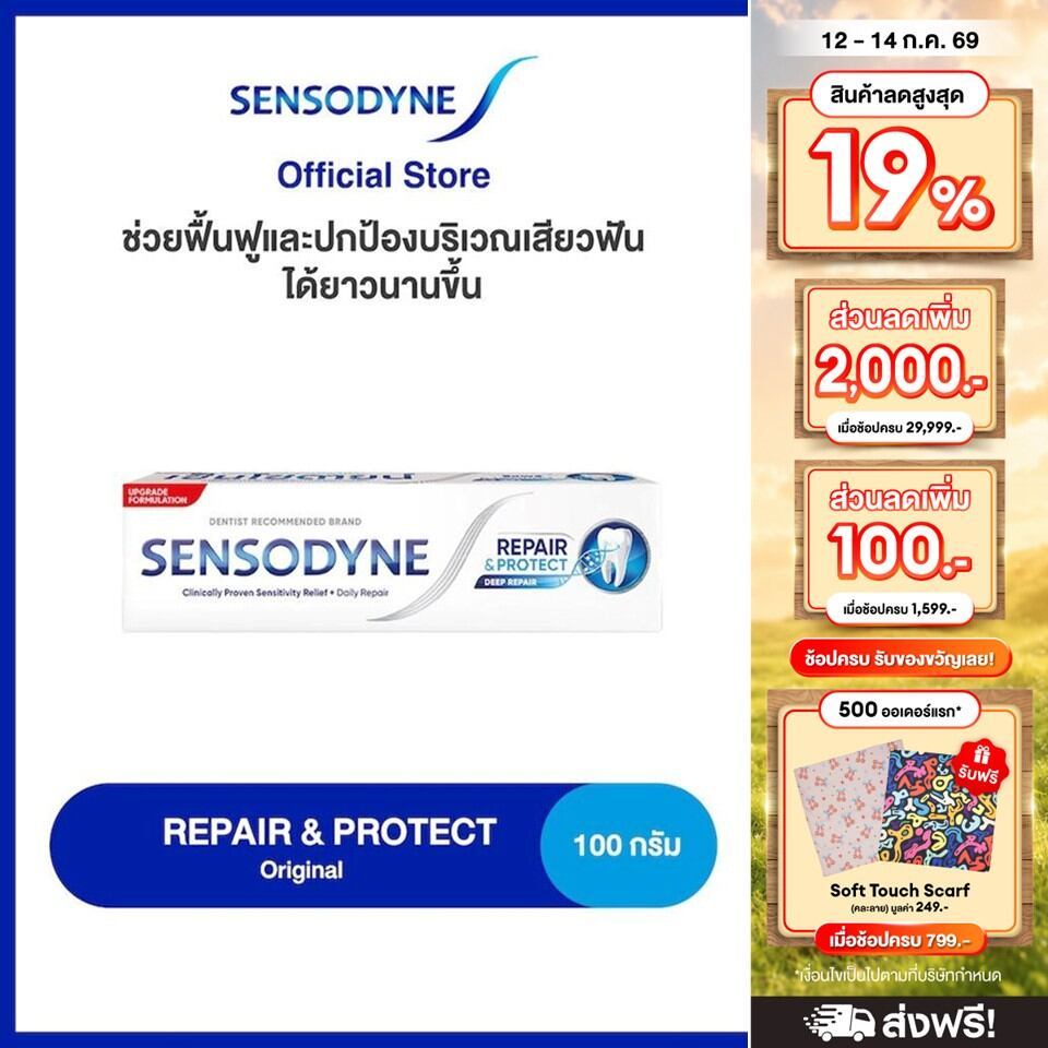 [เลือกสูตรได้] SENSODYNE TOOTHPASTE 100G เซ็นโซดายน์ ยาสีฟัน ฟื้นฟูและปกป้องอาการเสียวฟัน 100 กรัม