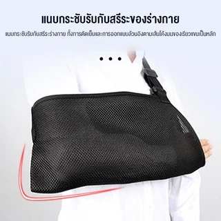 เนื้อนุ่ม น้ำหนักเบา ผ้าคล้องแขน สายคล้องแขน รุ่นระบายอากาศ พกพาสะดวก สำหรับกระดูกแขนหัก ข้อไหล่เคลื่อน
