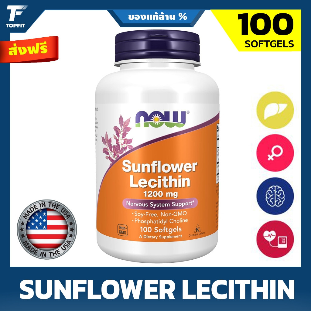 Now Foods Lecithin เลซิตินทานตะวัน 1200 มก. 100/200 ซอฟท์เจล Now Foods Lecithin เลซิตินจากเมล็ดทานตะ