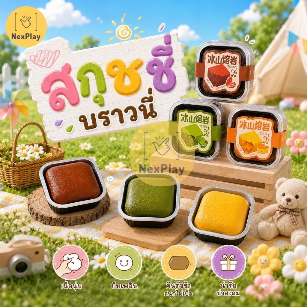 Squishy สกุชชี่เค้ก สกุชชี่เนื้อหนึบ นุ่มนิ่ม งานสโลว์ คืนตัวช้า มีกลิ่นหอม ของเล่นบีบคลายเครียด น่ารักๆ บีบเล่นฟินๆ
