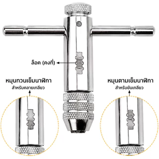 💥พร้อมส่ง💥ประแจต๊าปเกลียว ด้ามจับตัว T ปรับได้ พร้อมประแจวงล้อ ใช้กับดอกต๊าปเมตริก M5-M12 เครื่องมือซ่อมเกลียว