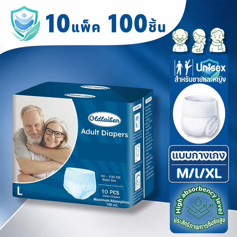 COD 【แพมเพิสไซส์ M-XL 100ชิ้น】Oldlaiben แพมเพิสผู้ใหญ่แบบกางเกง ผ้าอ้อมผู้ใหญ่ รุ่นใหม่ ซึมซับมาก