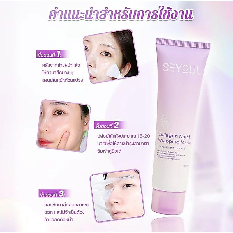 【ซื้อ 3 แถม 1】SEYOUL แถมแปรงซิลิโคนฟรี！แผ่นมาสก์คอลลาเจน ลดรอยเหี่ยวย่น ผิวเนียนนุ่ม กระชับรูขุมขน