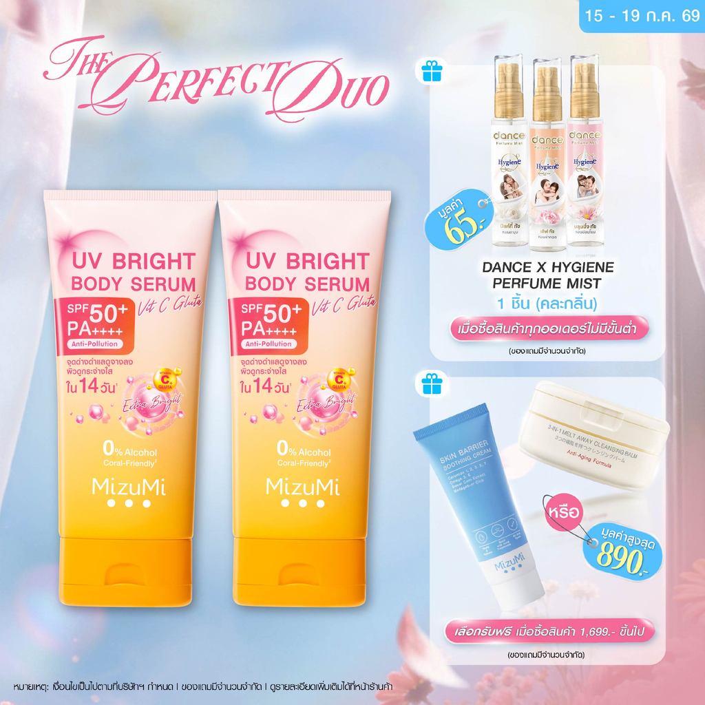 [แพ็คคู่] MizuMi UV Bright Body Serum Vit C Hya 180ml เซรั่มกันแดดทาผิวกาย สูตรวิตซีไฮยา ผิวนุ่มชุ่มชื้น ไม่แห้งกร้าน