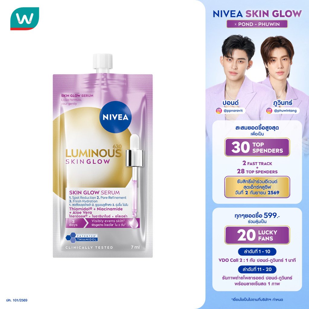 Nivea Luminous 630 นีเวีย ลูมินัส630 สกิน โกลว์ เซรั่ม 30 มล.