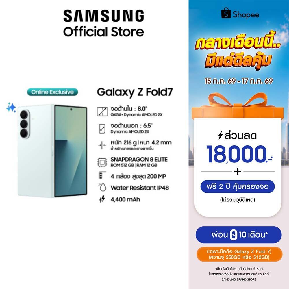 Samsung Galaxy Z Fold7 12GB/512GB มือถือ AI กล้อง 200MP เบาบาง จอใหญ่ แบต 4,400 mAh