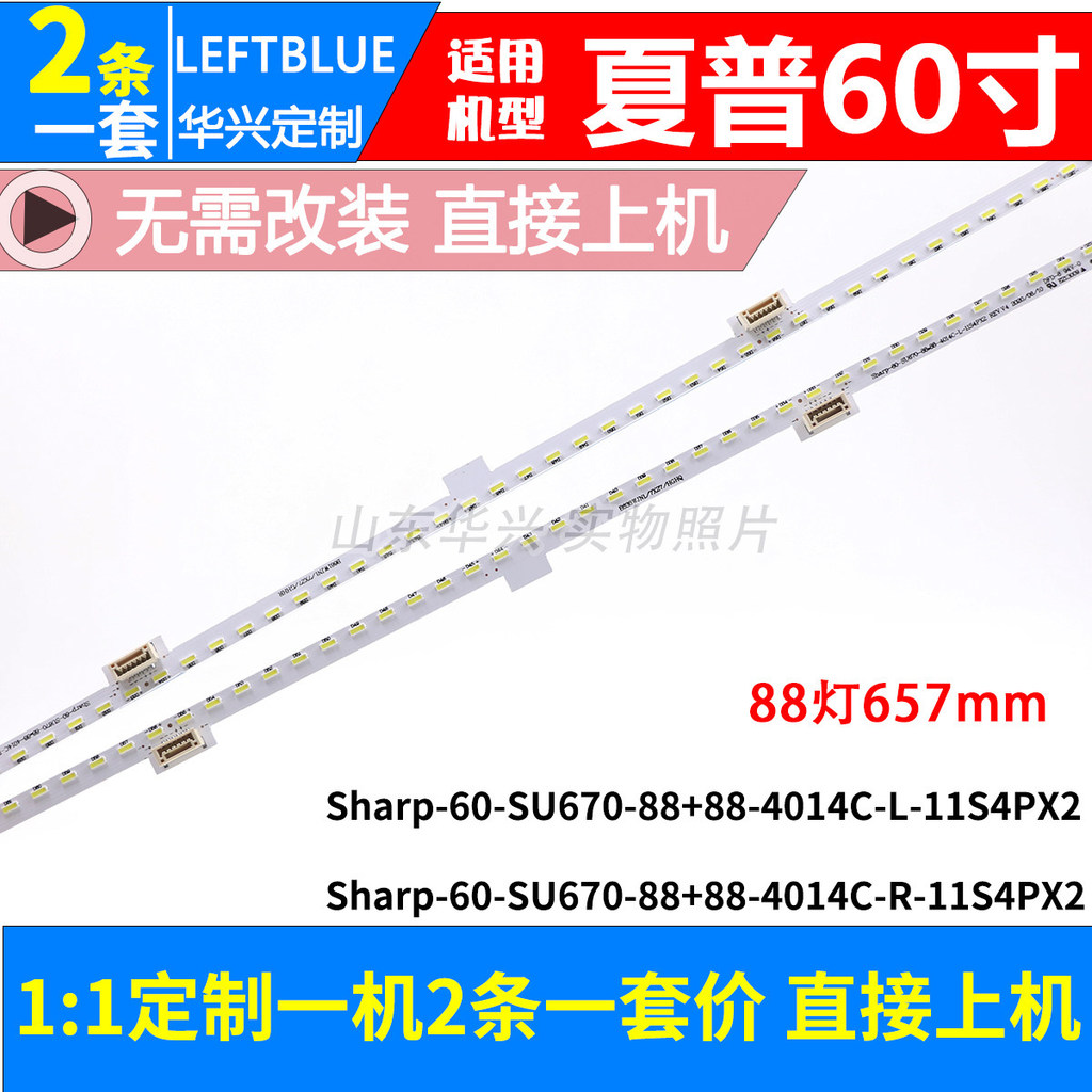 Luzhi ที่ใช้งานได้ Sharp LCD-60SU770A Light Bar LCD-60SU578A/60SU570A/575A Light Bar