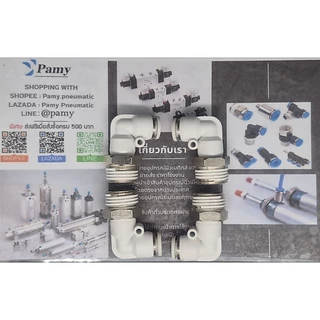 PAMY WPL WHITE FITTING ข้อต่อลมสีขาว ข้อต่องอ 90 องศาเกลียวนอก เสียบสายลม 2 ทาง ข้องอ PL