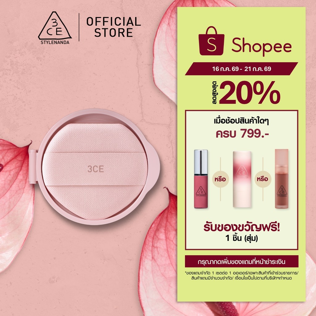 [Refill] 3CE Fitting Mesh Cover Cushion Refill ฟิตติ้ง เมช คัฟเวอร์ คุชชัน รีฟีล